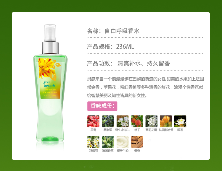 DEAR BODY 女士  自由呼吸身体香水细节图