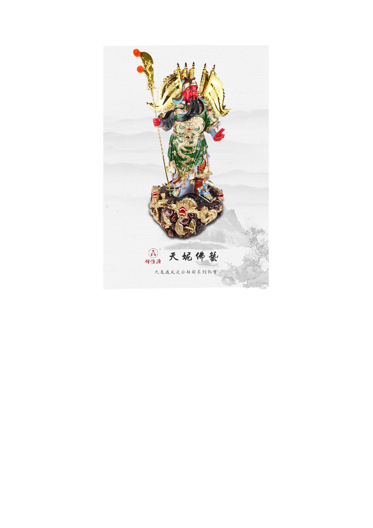 九龙关公极彩关二爷天妮佛艺111110101详情图1