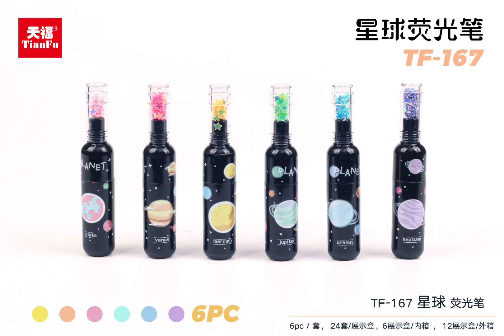 迷你酒瓶荧光笔 星球荧光笔彩色画重点标记笔涂鸦彩笔6色套装产品图