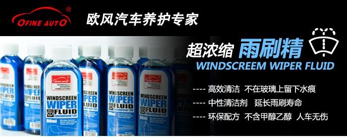 汽车用品美容养护专用 玻璃用剂高效去油膜 清洁剂 冬季防冻汽车玻璃水强力清洁 雨刷精 浓缩玻璃水详情图1