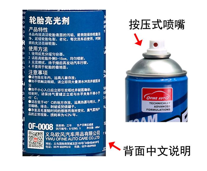 OF-0008欧风泡沫清洗剂批发 汽车轮胎蜡轮胎光亮剂釉上光保护蜡轮胎宝详情5