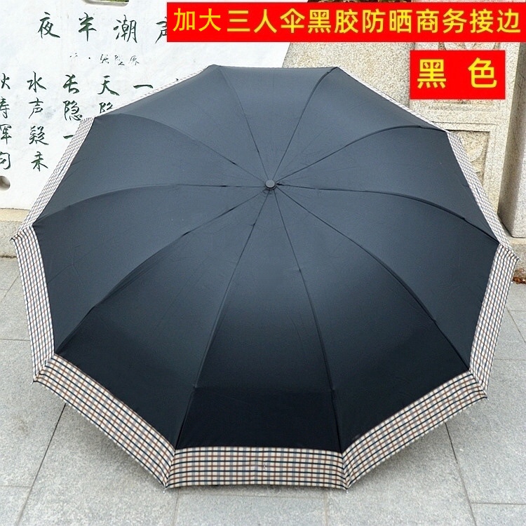 2020千家旺新款纯色接边伞商务三折晴雨伞遮阳防晒太阳伞 雨伞定制批发 70030详情图9