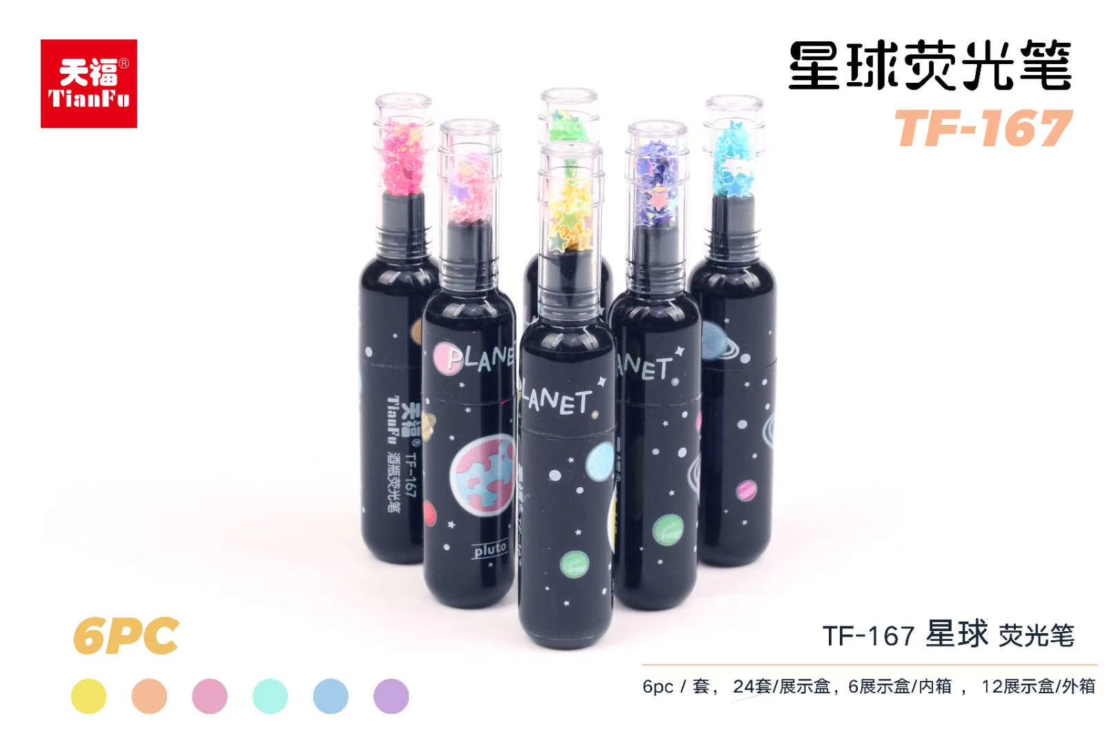迷你酒瓶荧光笔 星球荧光笔彩色画重点标记笔涂鸦彩笔6色套装详情图5