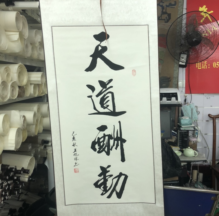 卷轴书法工艺礼品 抖音爆款厂家批发厂家批发