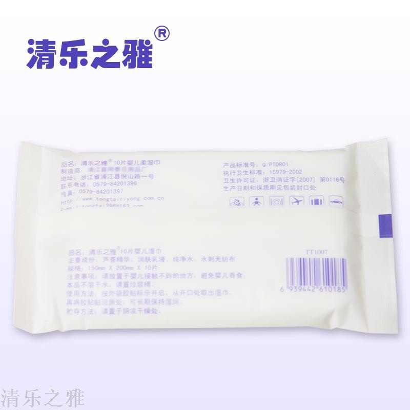 清乐之雅10片装婴儿手口湿巾白底实物图