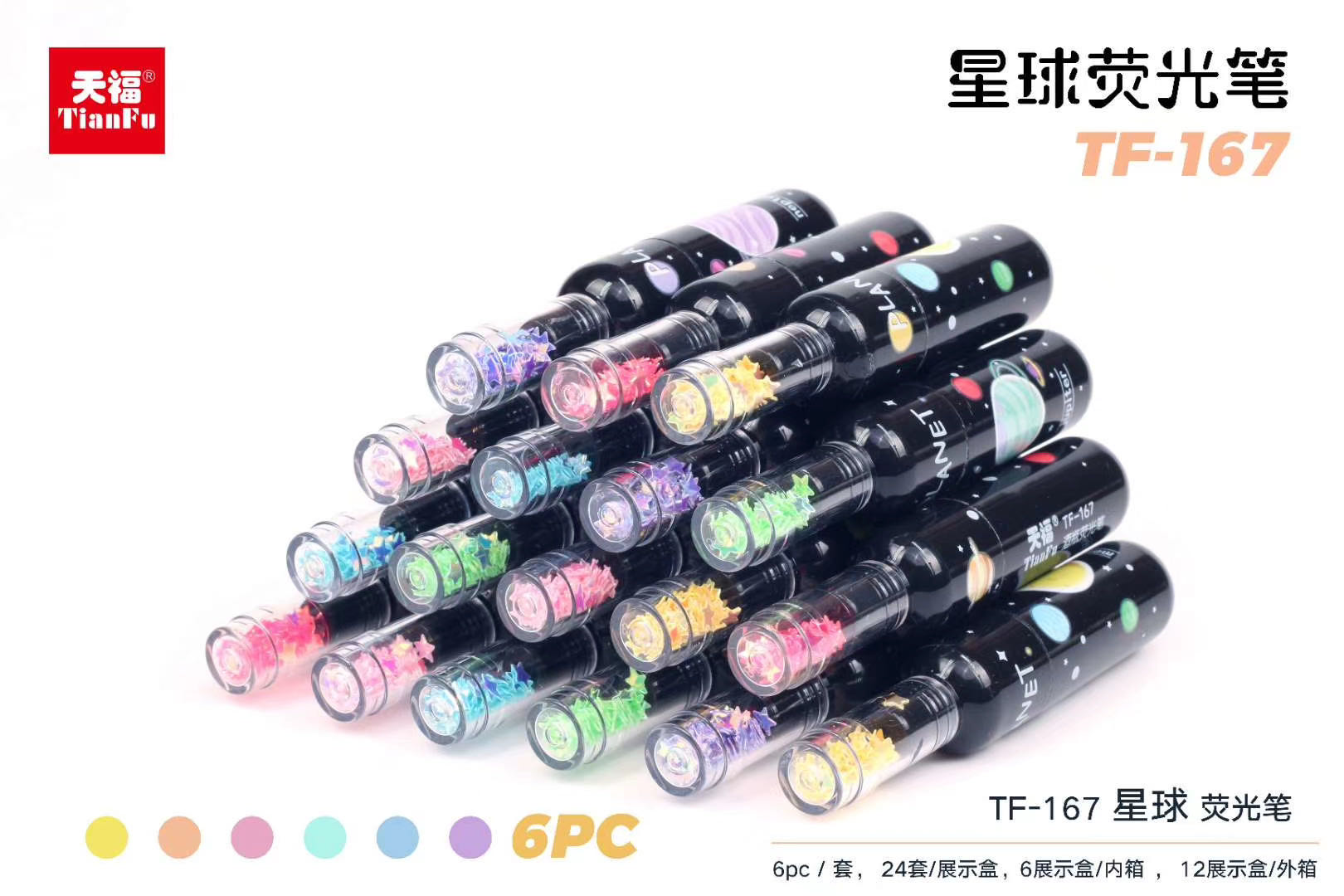 迷你酒瓶荧光笔 星球荧光笔彩色画重点标记笔涂鸦彩笔6色套装详情图4