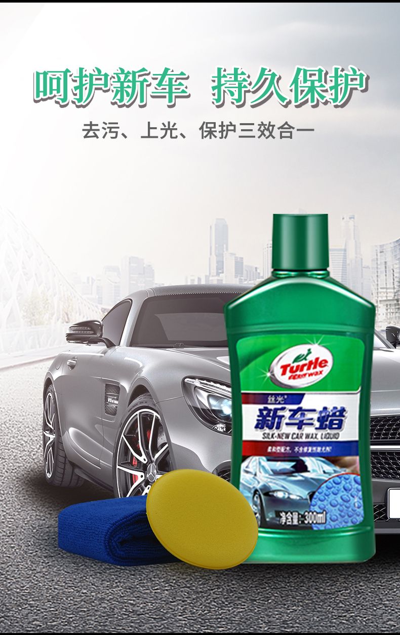 龟牌新车蜡汽车打蜡抛光养护划痕去污上光白色车正品小车液体车蜡详情1