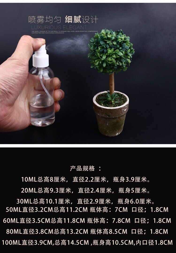 5ML-200ML PET塑料细雾喷雾瓶 化妆品香水分装瓶 微商小样瓶01详情3
