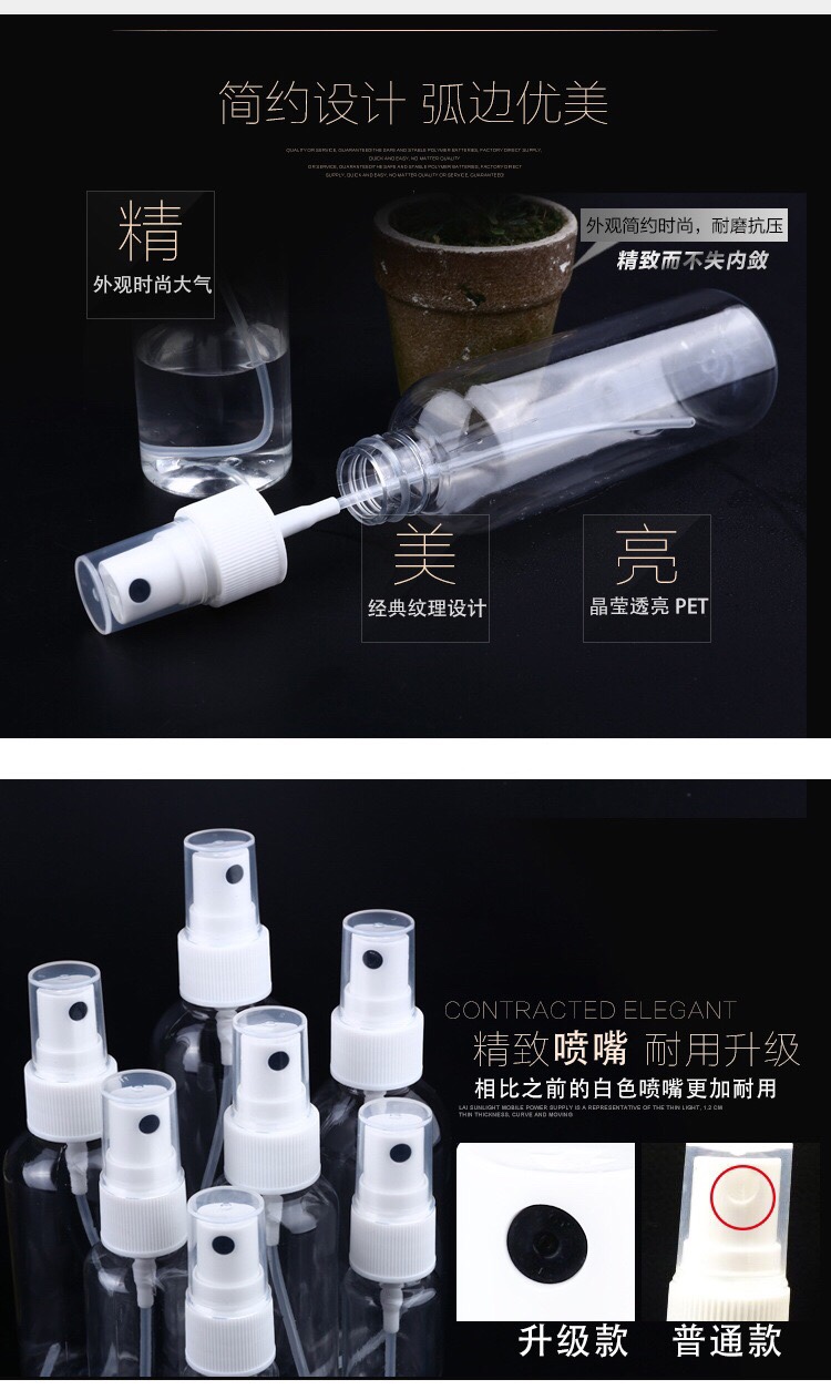 5ML-200ML PET塑料细雾喷雾瓶 化妆品香水分装瓶 微商小样瓶01详情6