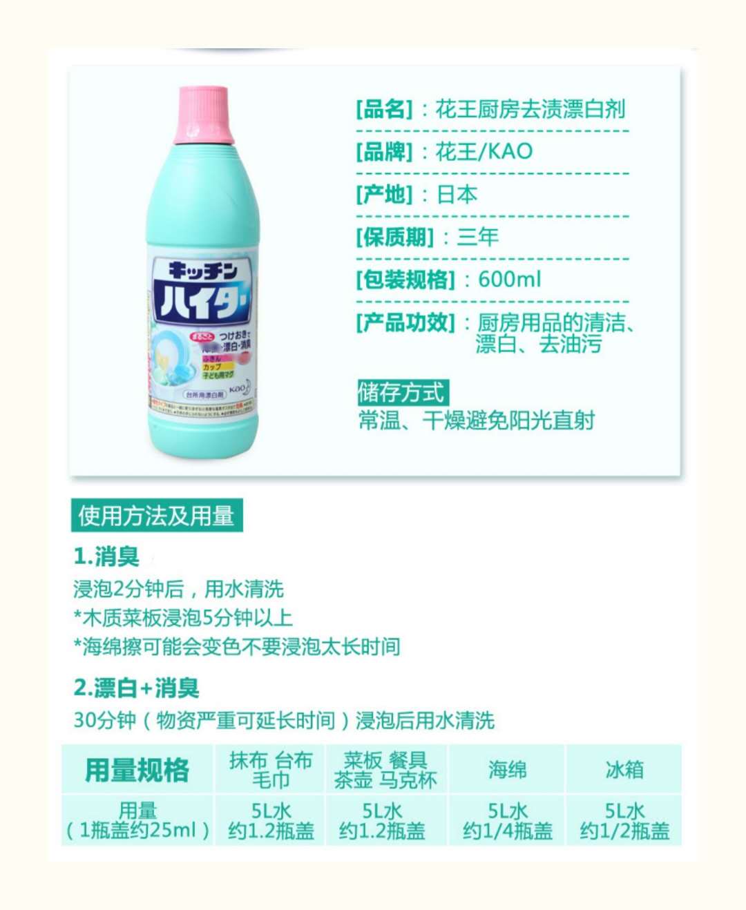 600ML花王厨房漂洁液产品图