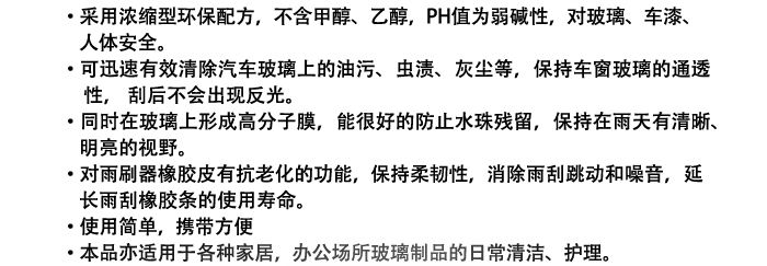 汽车用品美容养护专用 玻璃用剂高效去油膜 清洁剂 冬季防冻汽车玻璃水强力清洁 雨刷精 浓缩玻璃水详情图3