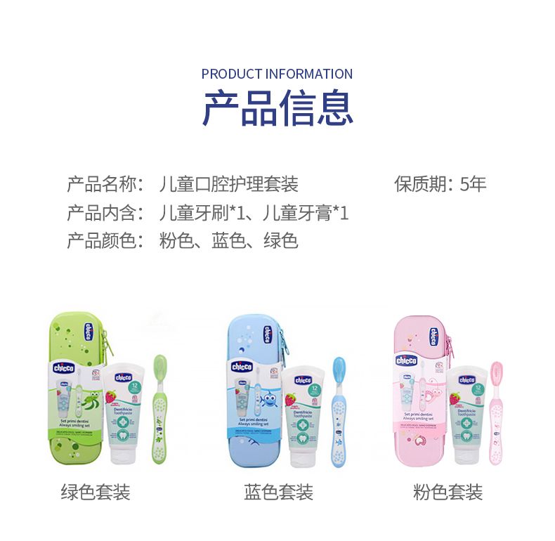 chicco智高意大利高端母婴原装进口可吞咽儿童口腔护理套装  粉色详情14