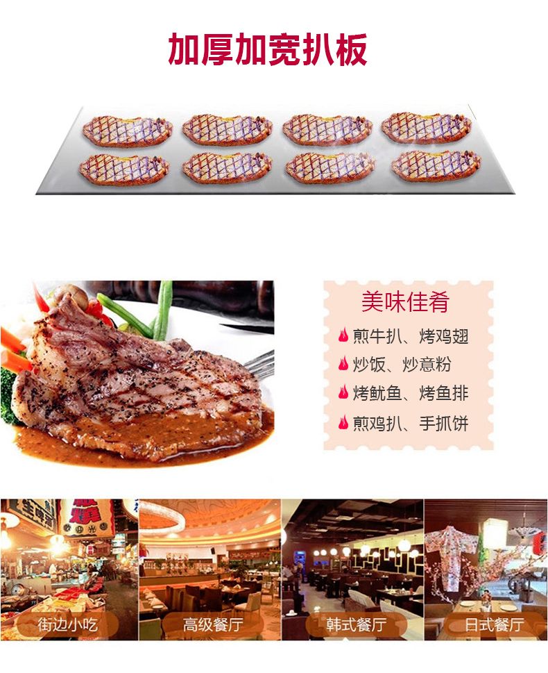 720燃气平扒炉 手抓饼机   烤冷面 牛排铁板烧详情7