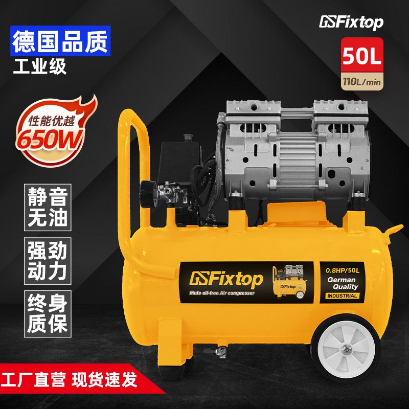 GSFixtop工具50L静音无油空气压缩机Mute oil-freeAir compressor详情图1