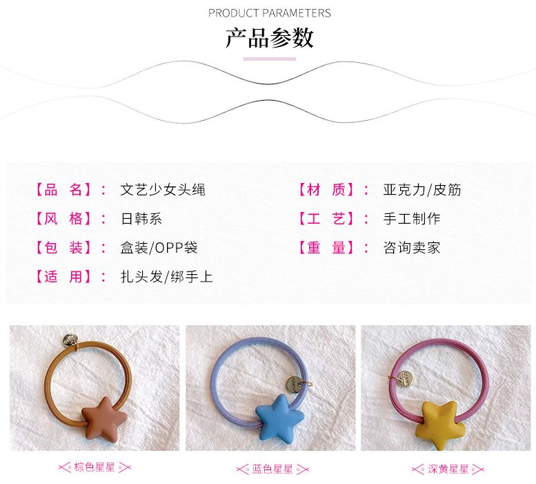 Yiwu Good Goods Cute Star Accessories Rubber Band CMfs008 detail image 5