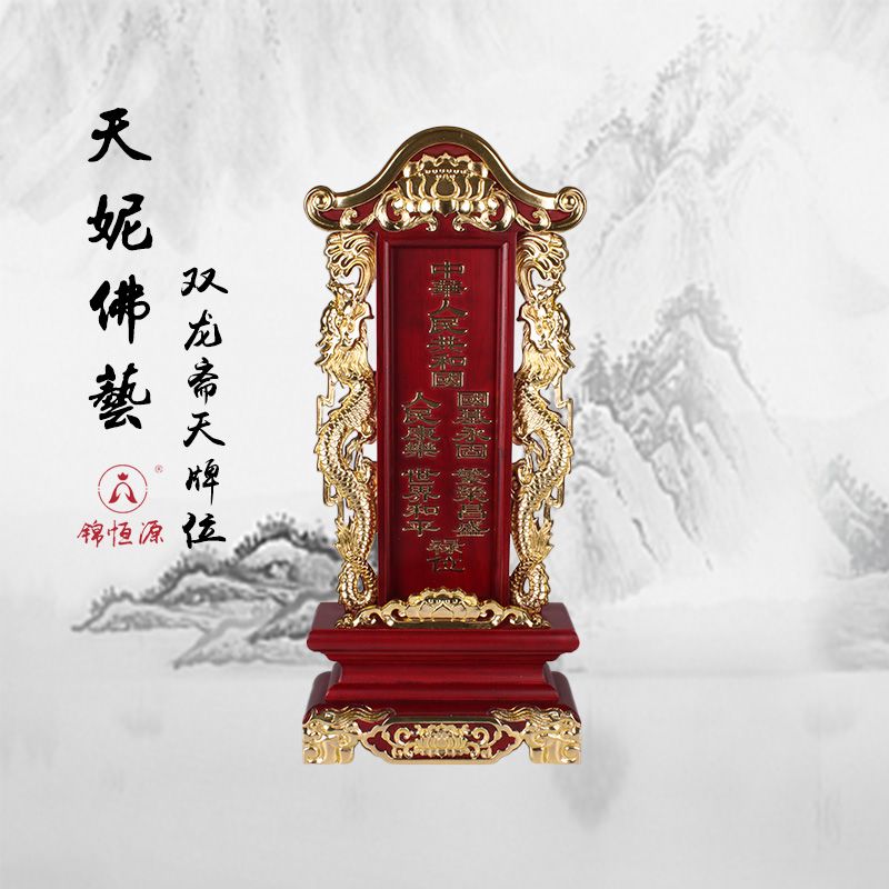 The memorial tablet of Shuanglong Zhai Tian is a memorial tablet for the ancestors