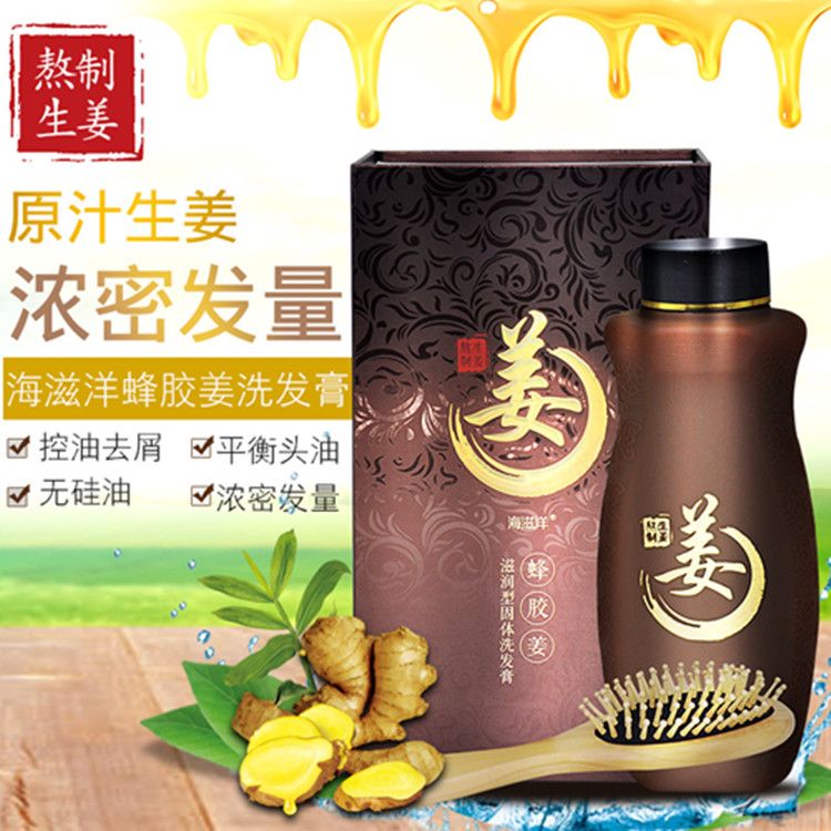 海滋洋蜂胶姜滋润型固体洗发膏姜颗粒洗发水露去屑控油无硅油白瓶产品图