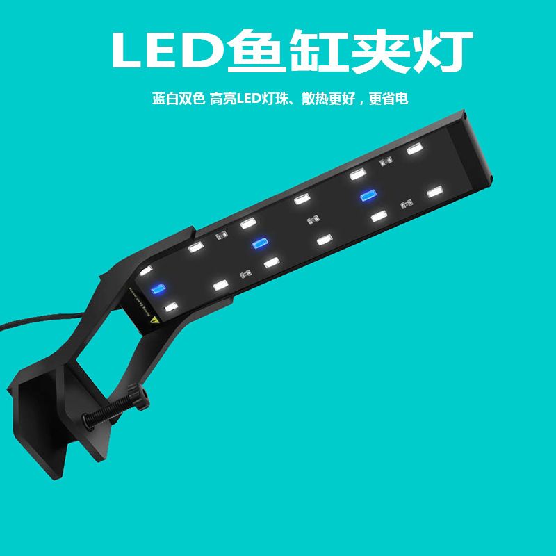 LED鱼缸灯架水族箱照明灯超亮水草灯防水LED支架灯草缸灯水族灯夹