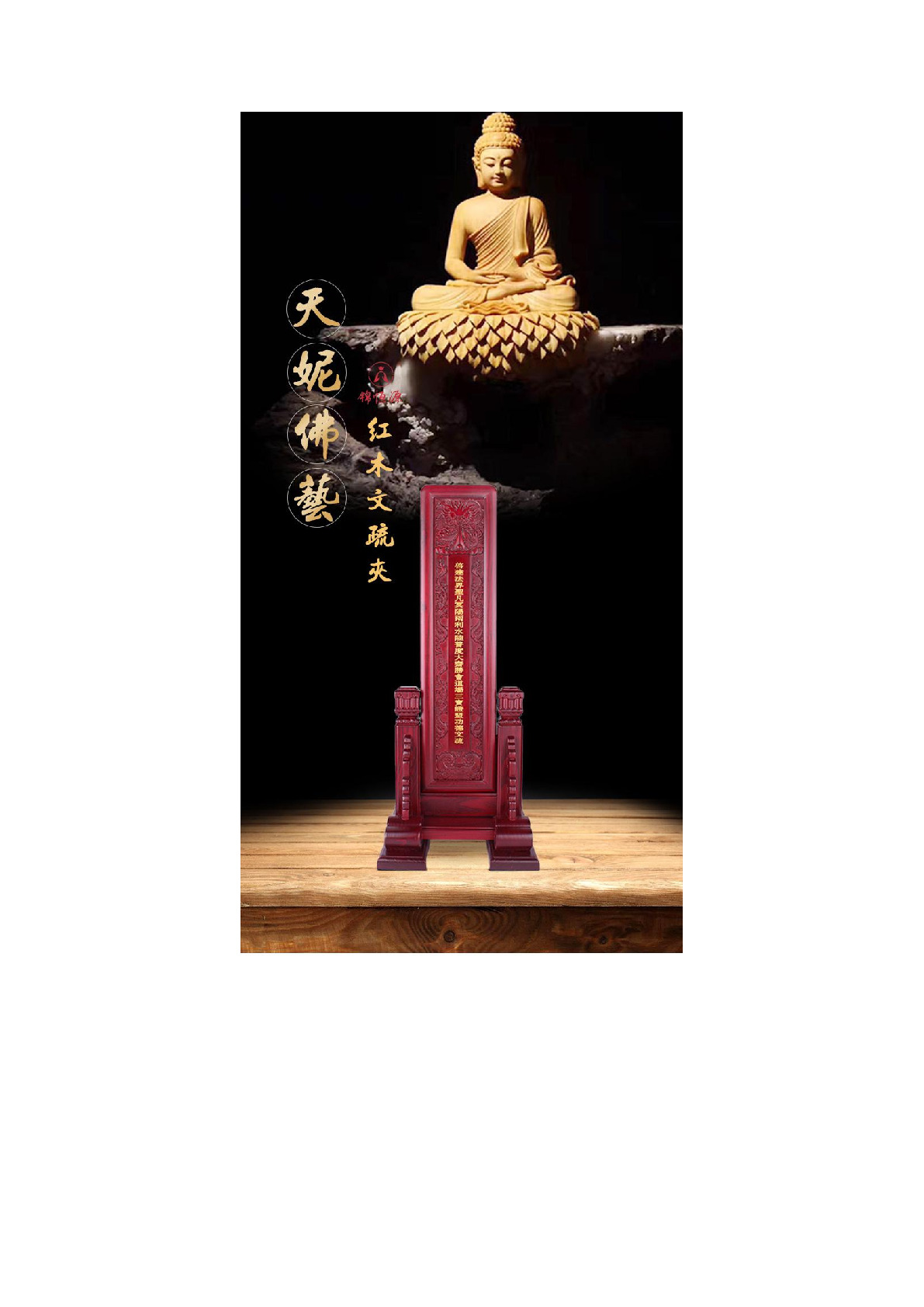 Redwood inscriptions are used to enshrine memorial tablets and ancestral tablets detail image 1