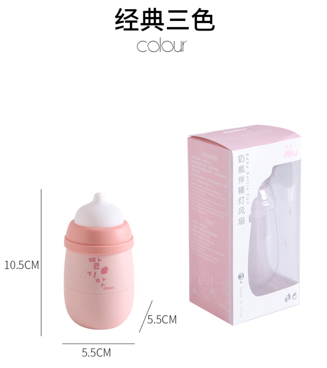 Baby bottle fan Item Picture