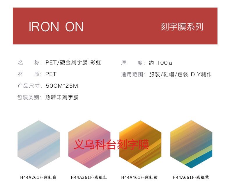 Factory direct sales, DIY private customization, quality guaranteed, heat transfer PET rainbow engraving film, heat transfer film imported from Taiwan pic 2