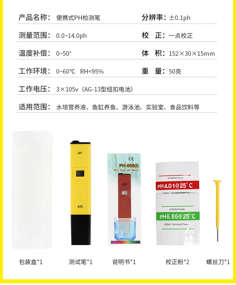 Ph记水培蔬菜ph测试笔鱼缸水质酸碱度计PH计值试纸测试检测仪器便携式产品图