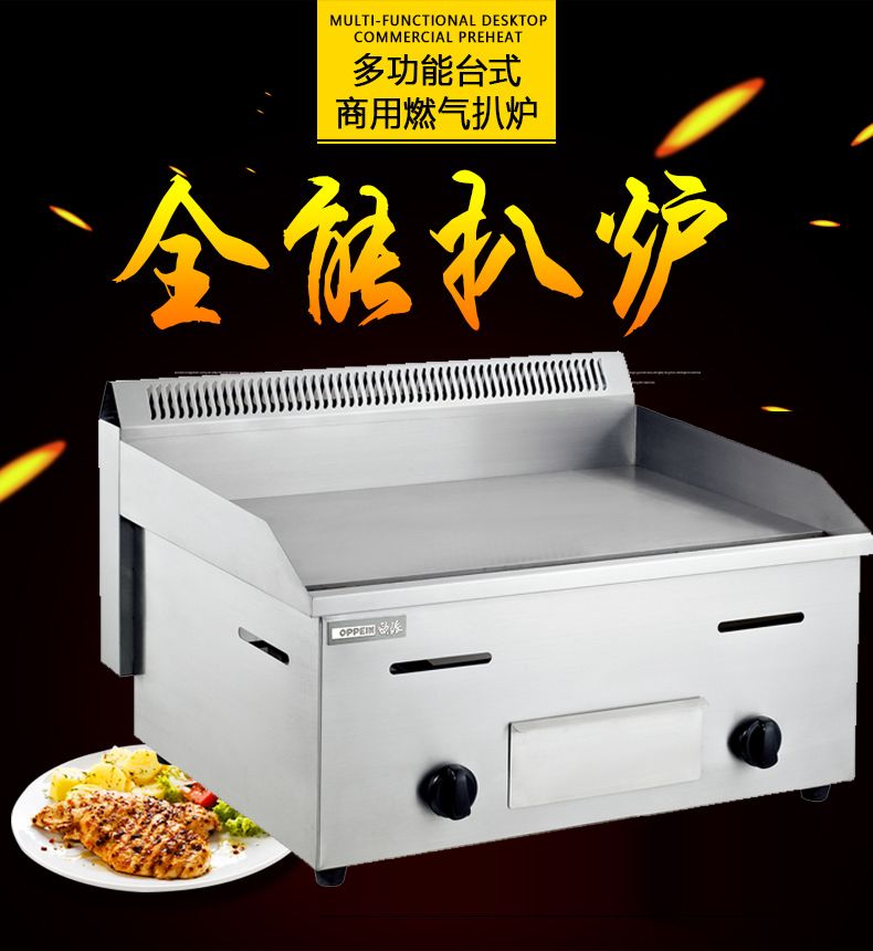 720燃气平扒炉 手抓饼机   烤冷面 牛排铁板烧详情1
