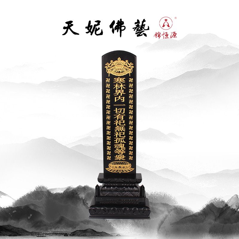 The golden-edge Flaming mouth memorial tablet is a memorial tablet for ancestral worship details Picture