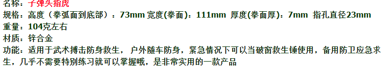 子弹头破窗救生锤武术搏击铁四指虎指节铜环拳扣详情2