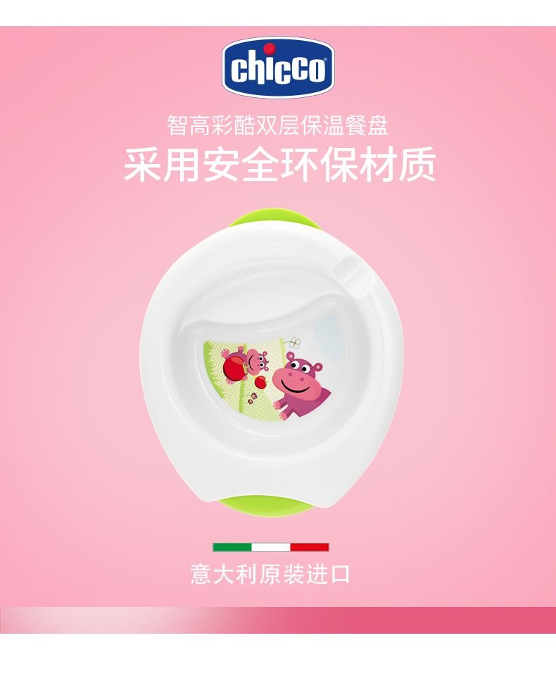 chicco智高意大利高端母婴进口婴幼儿防摔彩酷双层保温餐盘  6M+详情图3