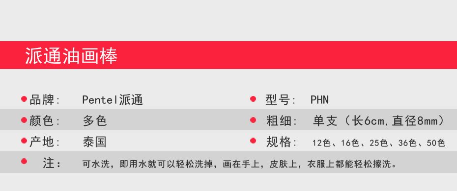 pentel/派通50色油画棒PHN-50U详情图2