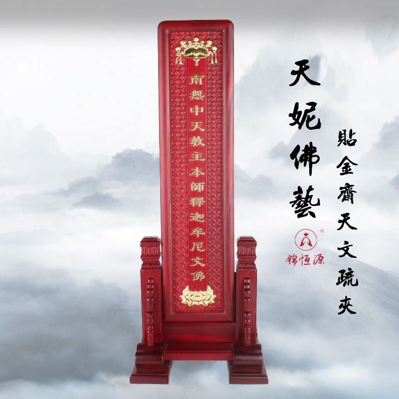 The redwood gilded Wenzhai Tian Shu Jia is used to enshrine the ancestral tablets