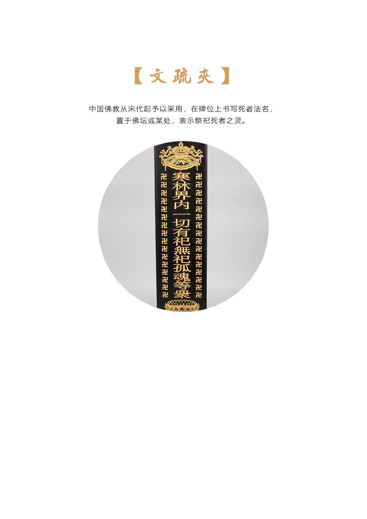 The golden-edge Flaming mouth memorial tablet is a memorial tablet for ancestral worship detail image 2