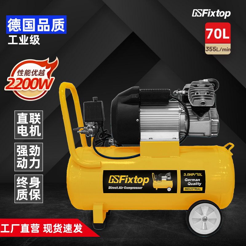 GSFixtop工具直联式空气压缩机 （Direct Air compressor)70L详情图1