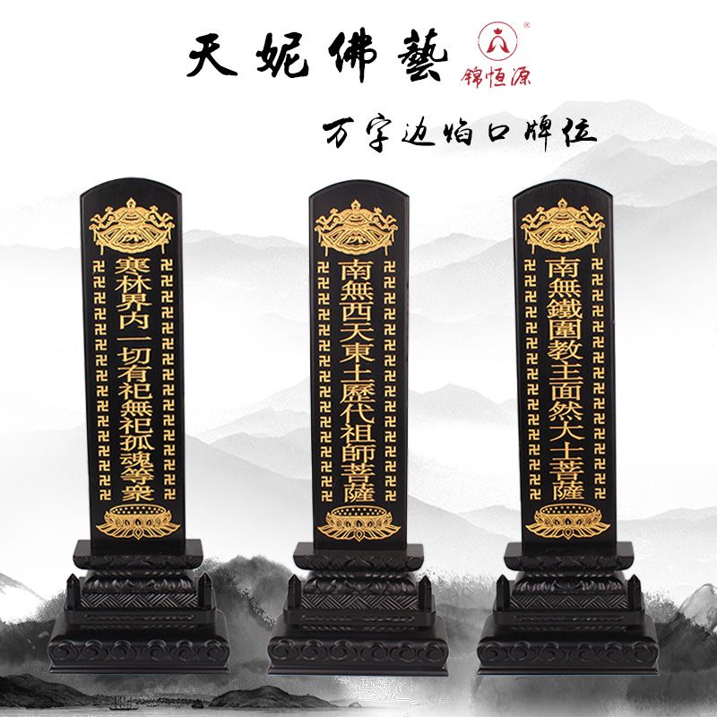The golden-edge Flaming mouth memorial tablet is a memorial tablet for ancestral worship