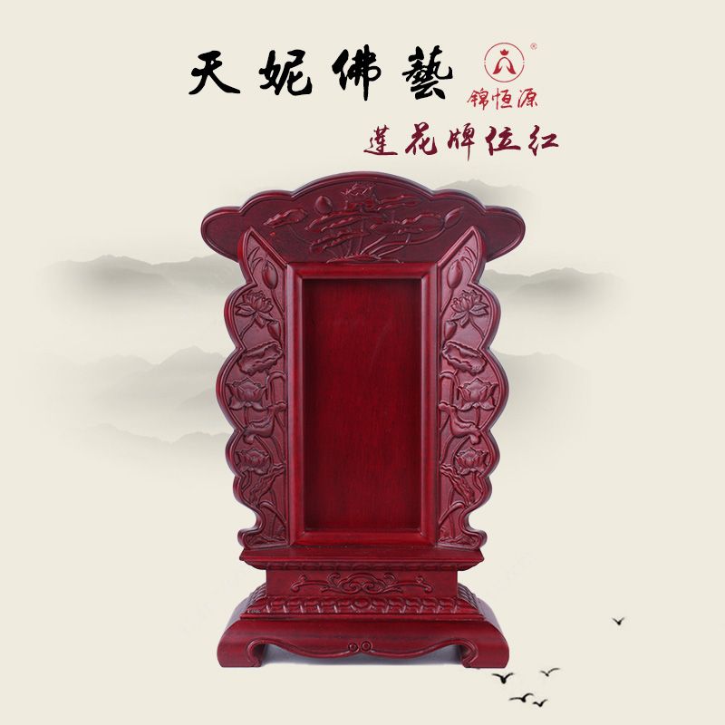 莲花牌位供奉牌位先祖牌位天妮佛艺