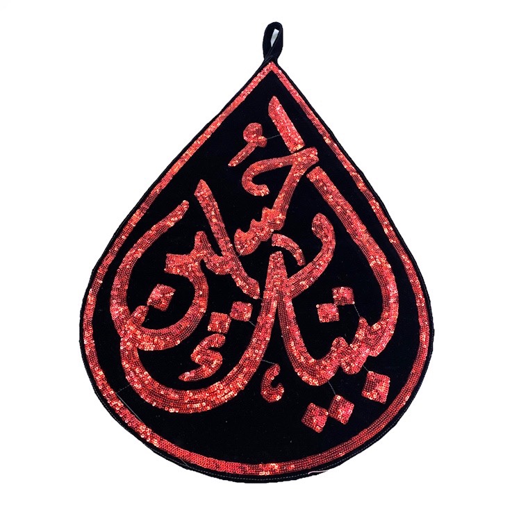 伊斯兰教墙壁装饰阿拉伯穆斯林古兰经绒挂画