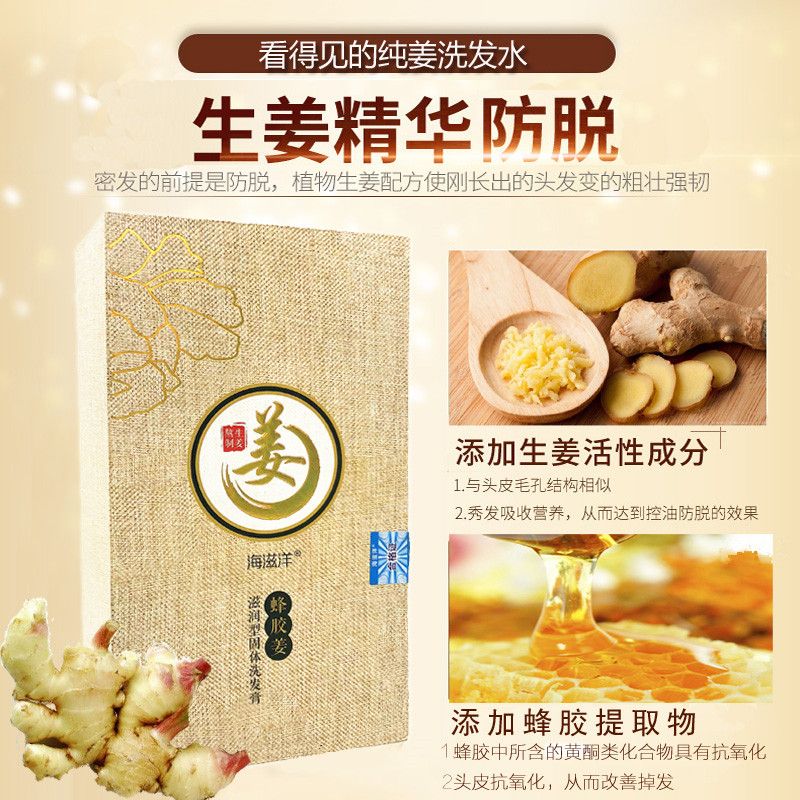 海滋洋蜂胶姜滋润型固体洗发膏姜颗粒洗发水露去屑控油无硅油白瓶细节图