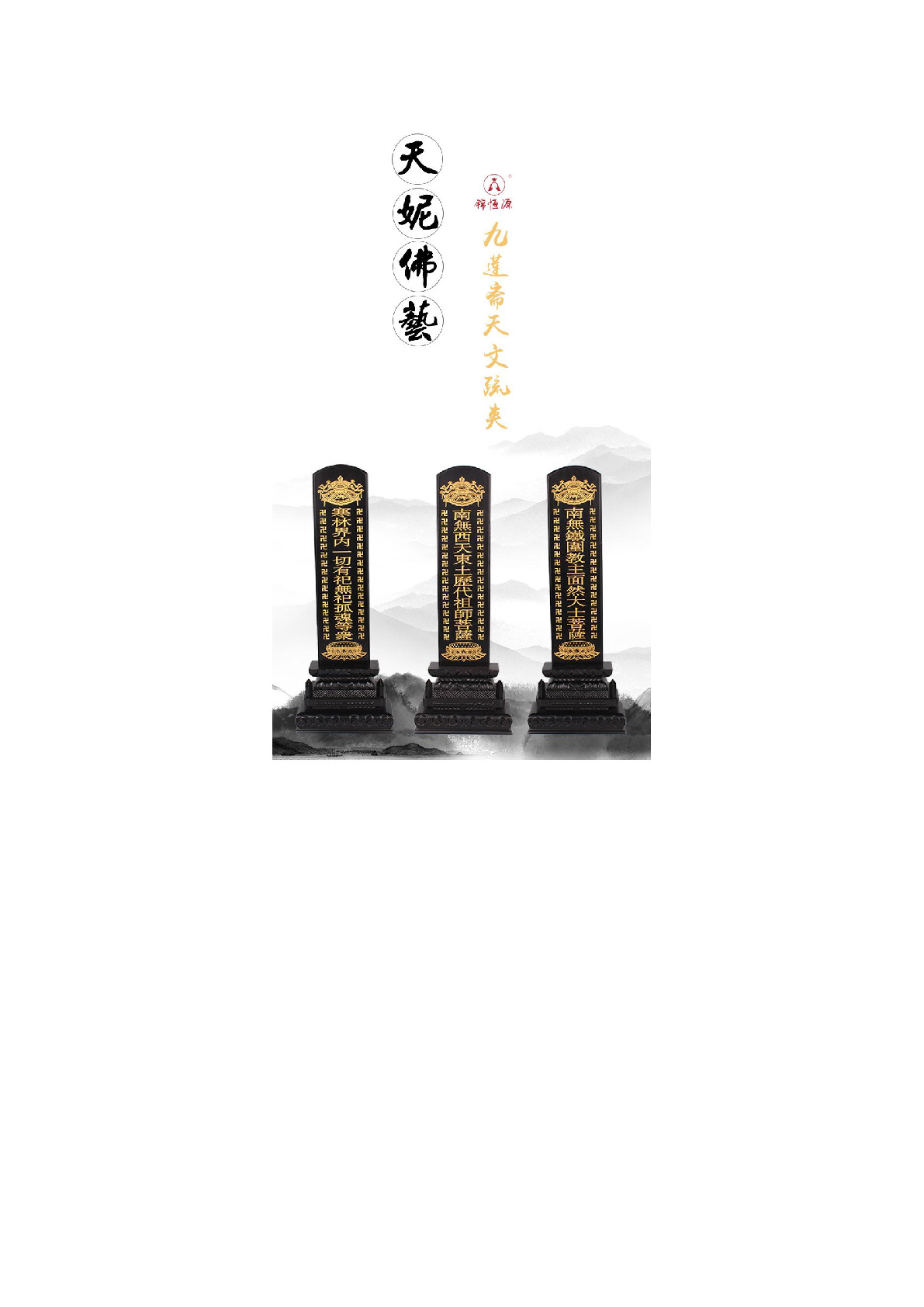 The golden-edge Flaming mouth memorial tablet is a memorial tablet for ancestral worship detail image 1