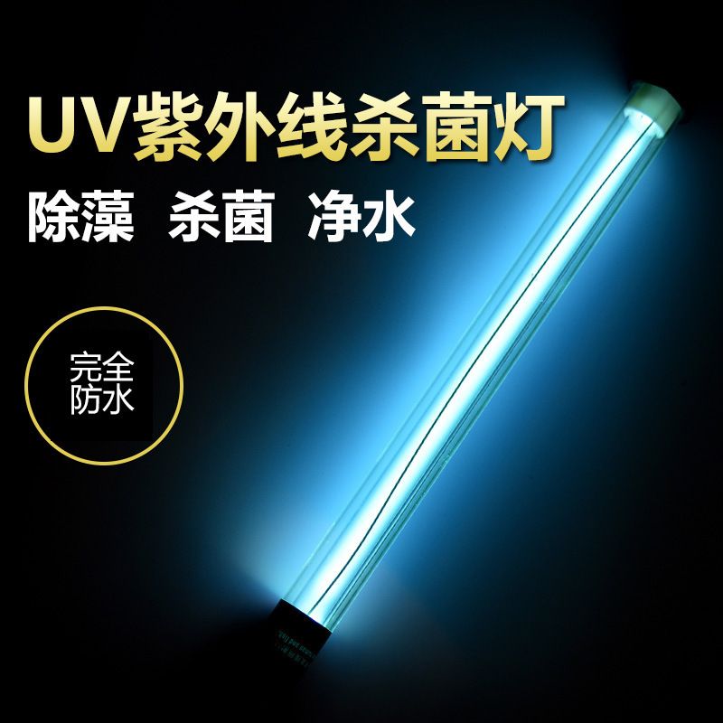 Diving fish tank UV sterilizing lamp aquarium sterilizing lamp UV sterilizing lamp 10W