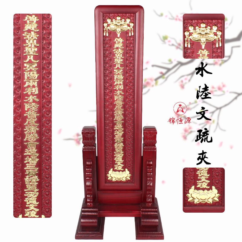 红木贴金文水陆疏夹供奉牌位先祖牌位天妮佛艺