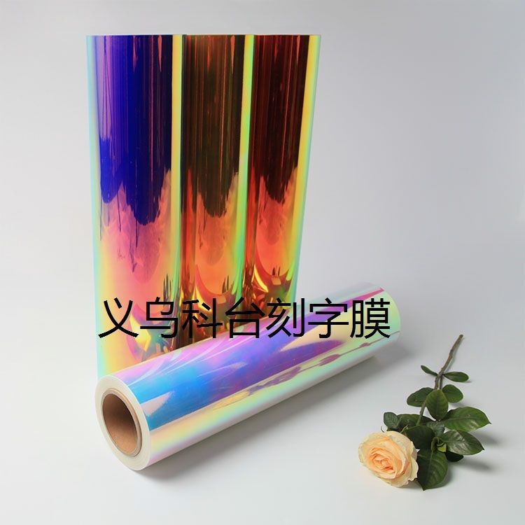 Factory direct sales, DIY private customization, quality guaranteed, heat transfer PET rainbow engraving film, heat transfer film imported from Taiwan details Picture