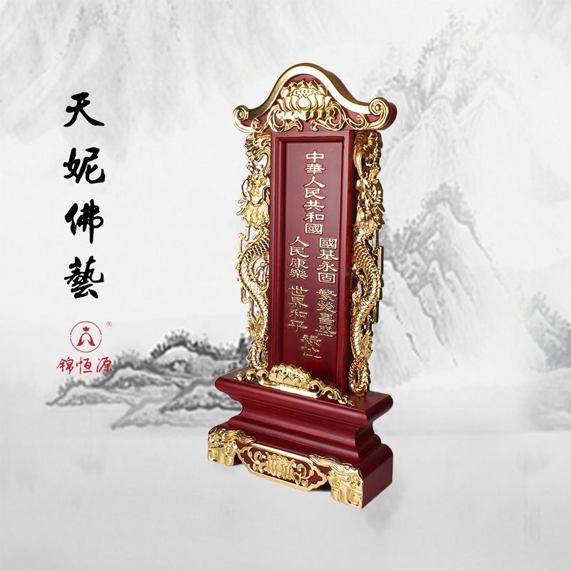 The memorial tablet of Shuanglong Zhai Tian is a memorial tablet for the ancestors details Picture