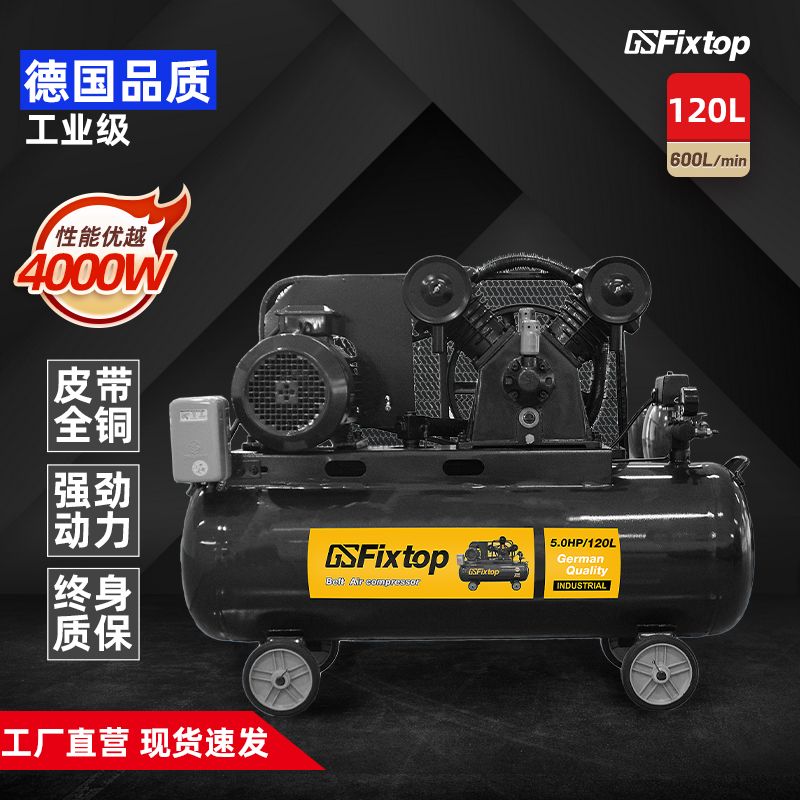 GSFixtop工具皮带式120L空气压缩机（Belt Air compressor)详情图1