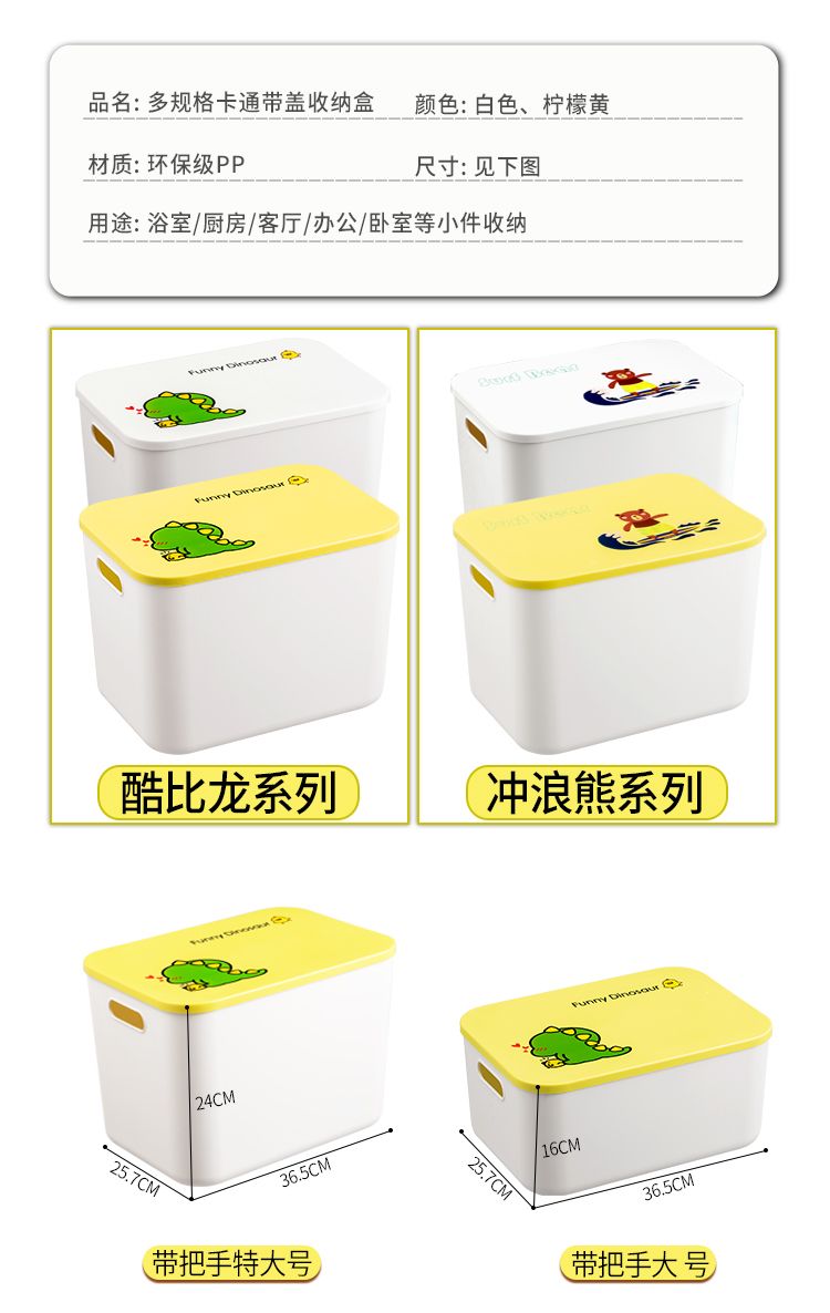 宝宝玩具收纳盒整理箱带盖儿童积木零食卡通收纳箱筐塑料整理盒子1014-5尺寸18.5*26*8详情2