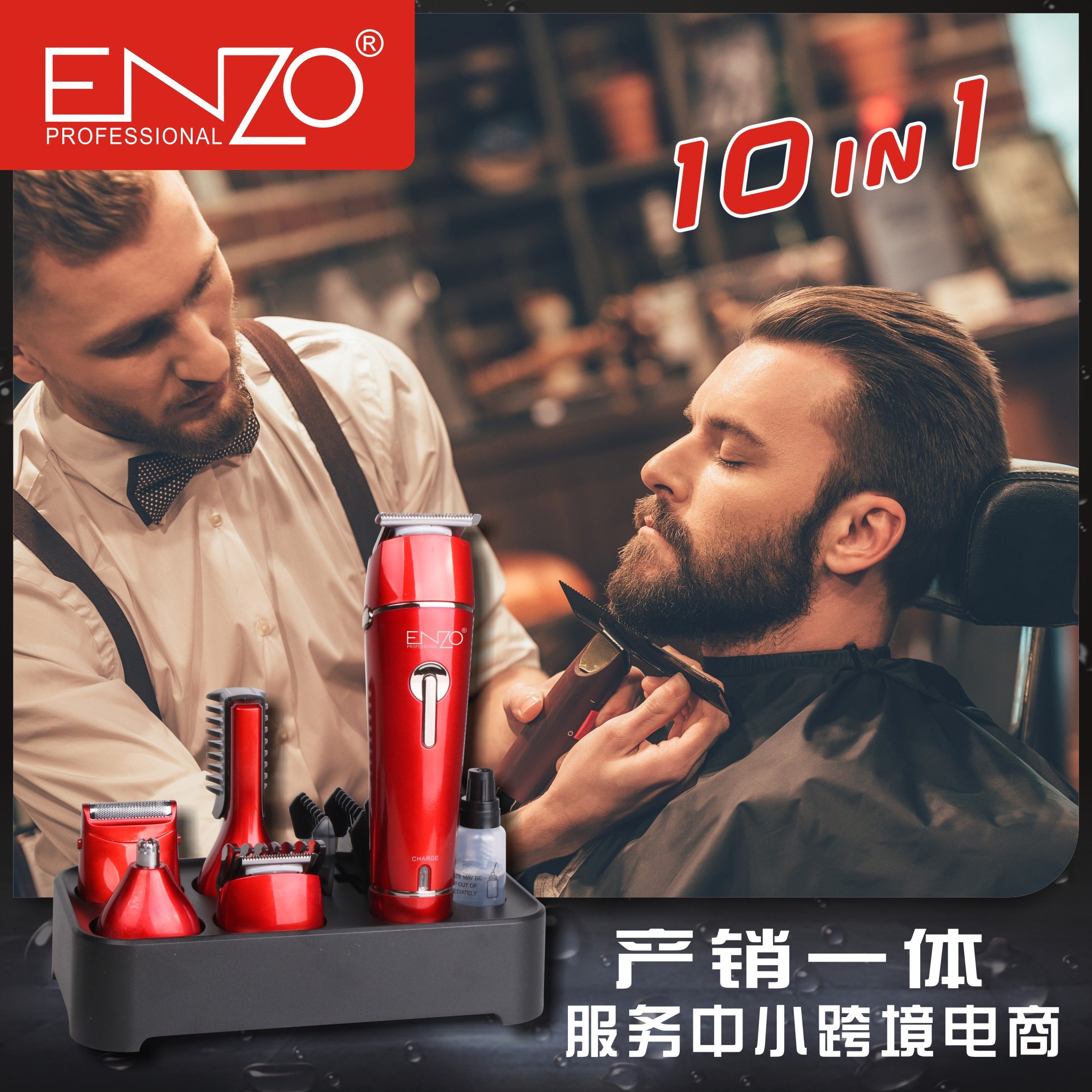 ENZO恩佐便携头发剃胡须刀10合1更换头电动男士多功能理发电推剪图