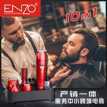 ENZO恩佐便携头发剃胡须刀10合1更换头电动男士多功能理发电推剪