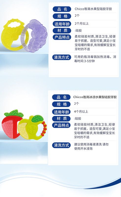 chicco智高意大利母婴进口婴幼儿冰凉水果型硅胶牙胶草莓  4M+详情图6