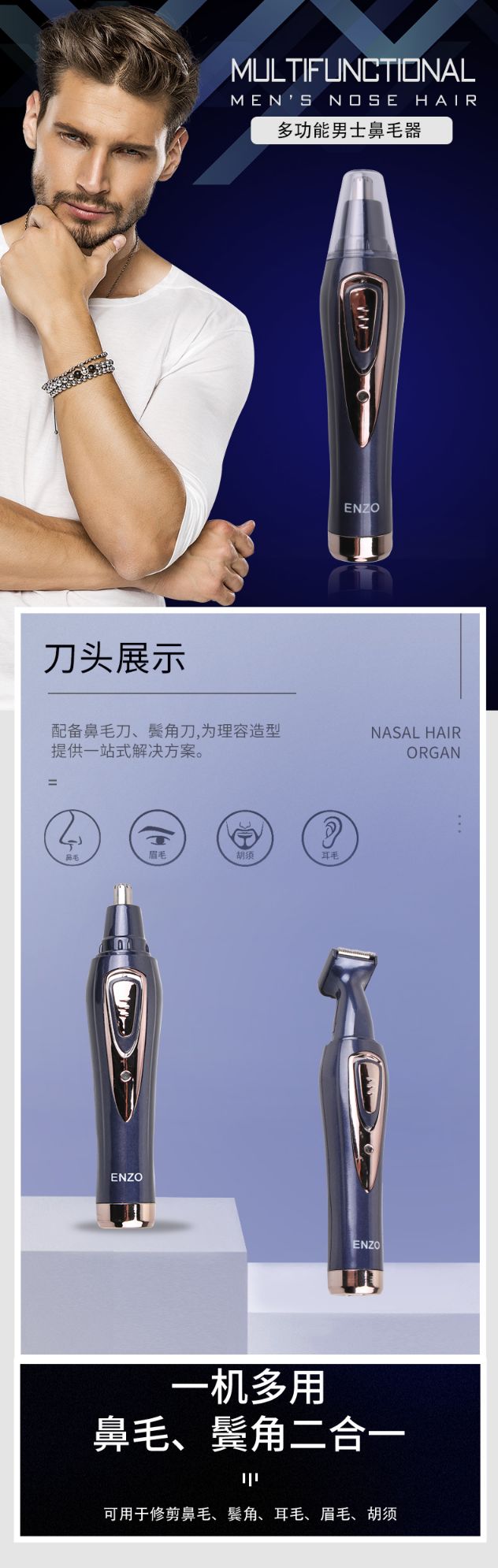 ENZO恩佐便携充电多功能电动二合一鼻孔清洁器眉毛鬓角鼻毛修剪器详情图1
