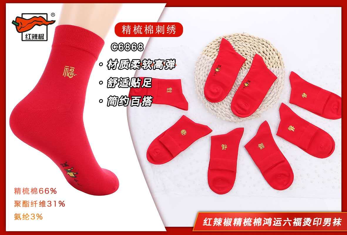 红辣椒鸿运袜细节图